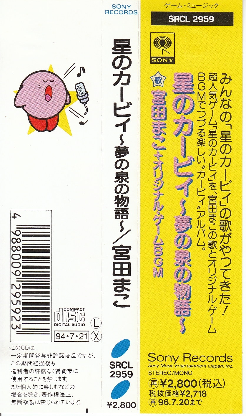 Hoshi no Kirby ~Yume no Izumi no Monogatari~ / Mako Miyata (1994) MP3 -  Download Hoshi no Kirby ~Yume no Izumi no Monogatari~ / Mako Miyata (1994)  Soundtracks for FREE!